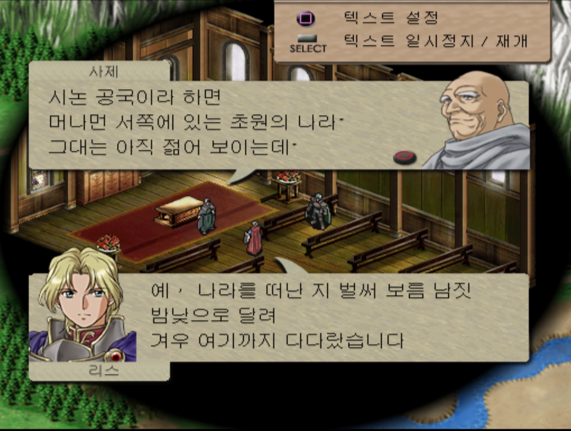 베르위크 사가 한글화 스크린샷 6