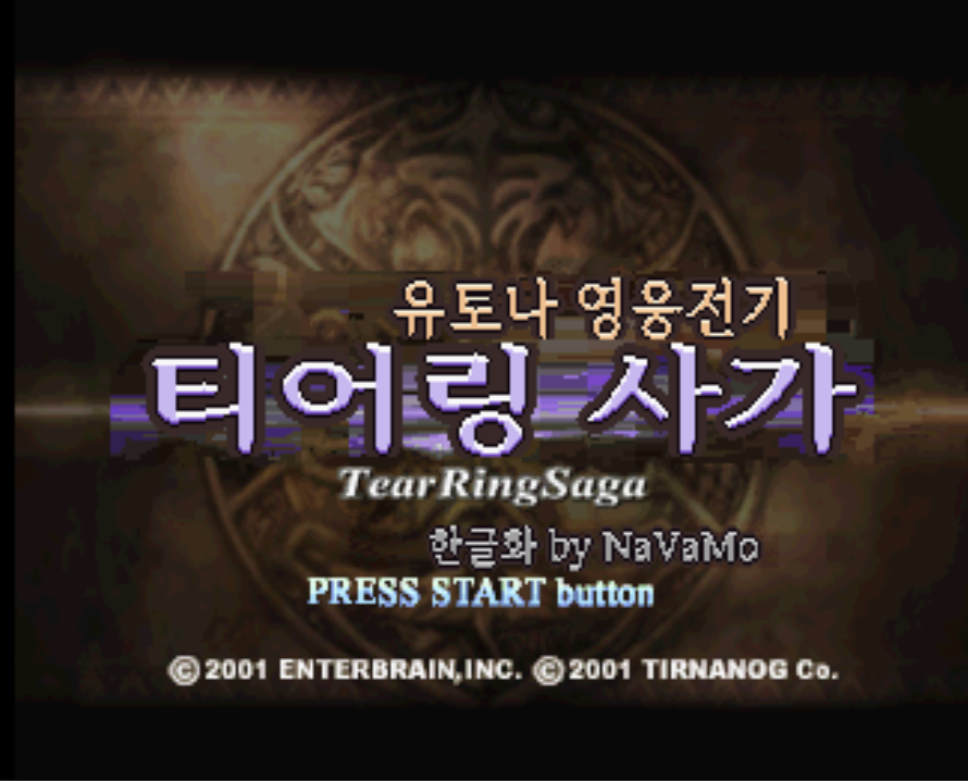 티어링 사가 한글화 스크린샷 1
