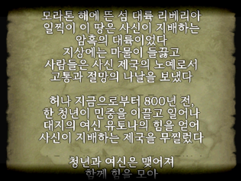 티어링 사가 한글화 스크린샷 4