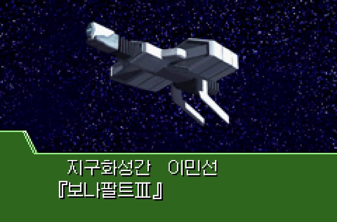 ZOE GBA 한글화 스크린샷 2