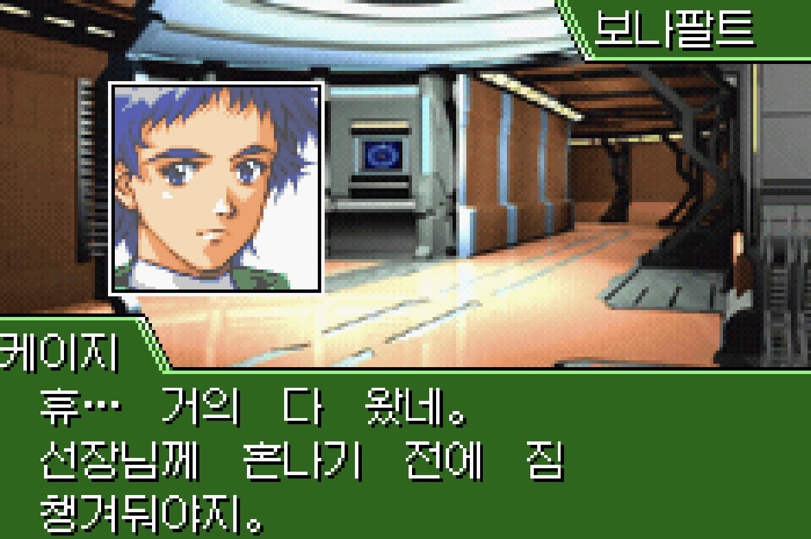 ZOE GBA 한글화 스크린샷 3