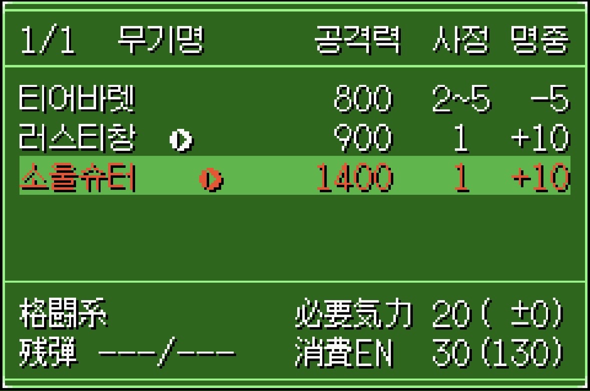 ZOE GBA 한글화 스크린샷 8
